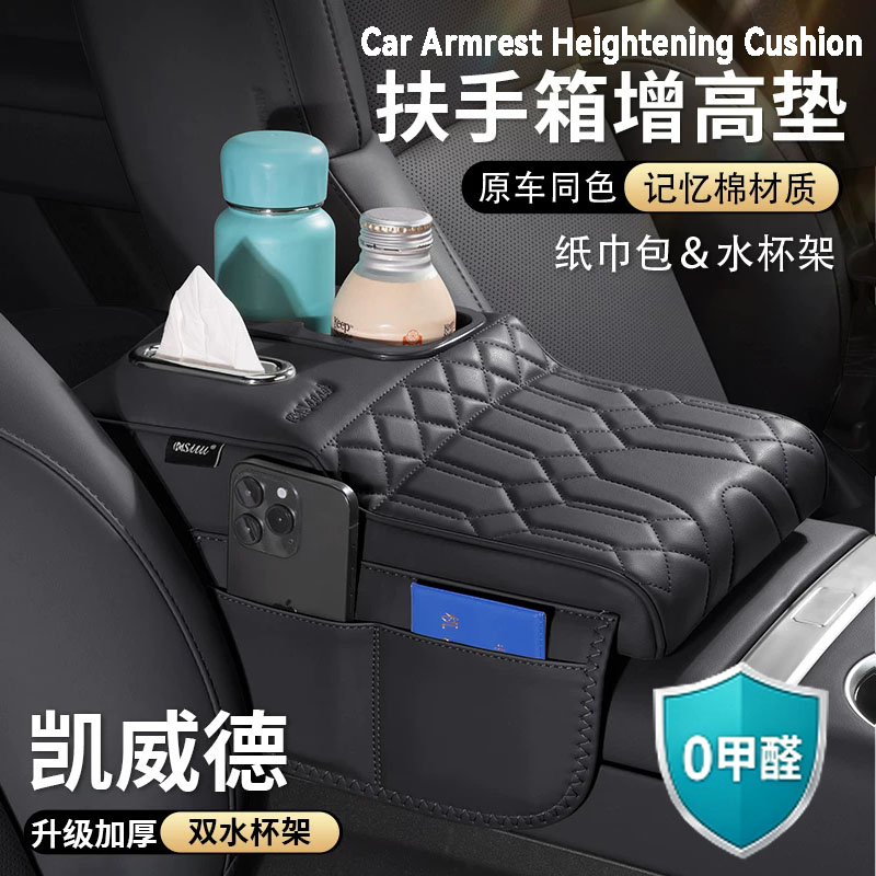 凯迪拉克凯威德扶手箱增高垫中央保护套纸巾盒收纳水杯架汽车用品