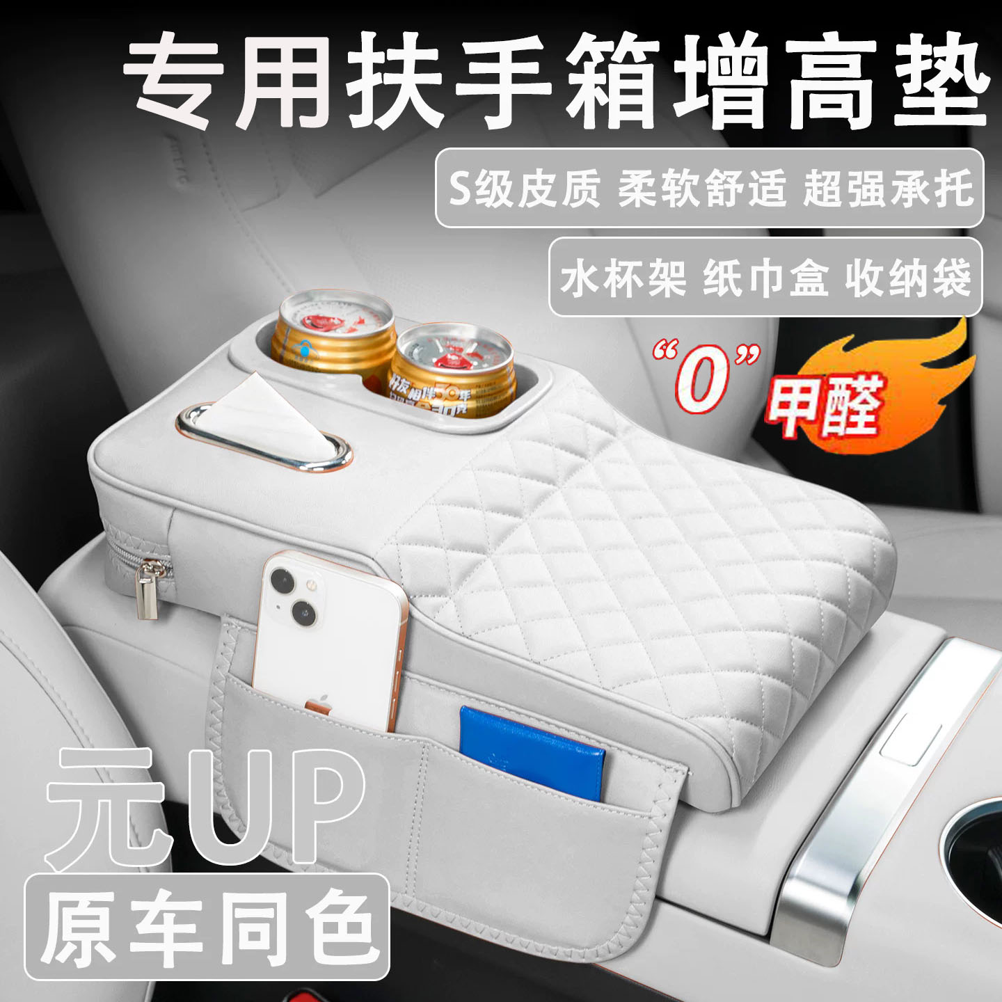 2025款比亚迪元UP扶手箱增高垫图片