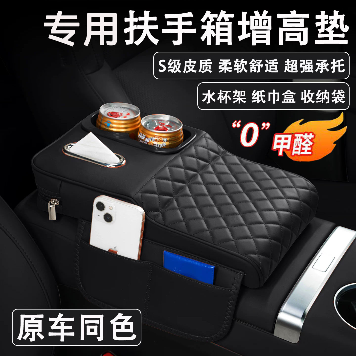 汽车扶手箱增高垫中央保护套多功能车载纸巾盒改装通用水杯架收纳