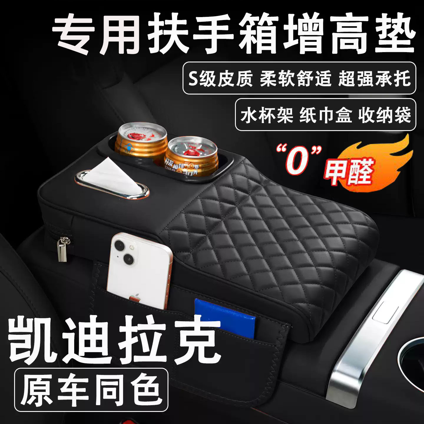凯迪拉克XT6/XT5/XT4汽车扶手箱增高垫车载纸巾盒改装水杯架收纳