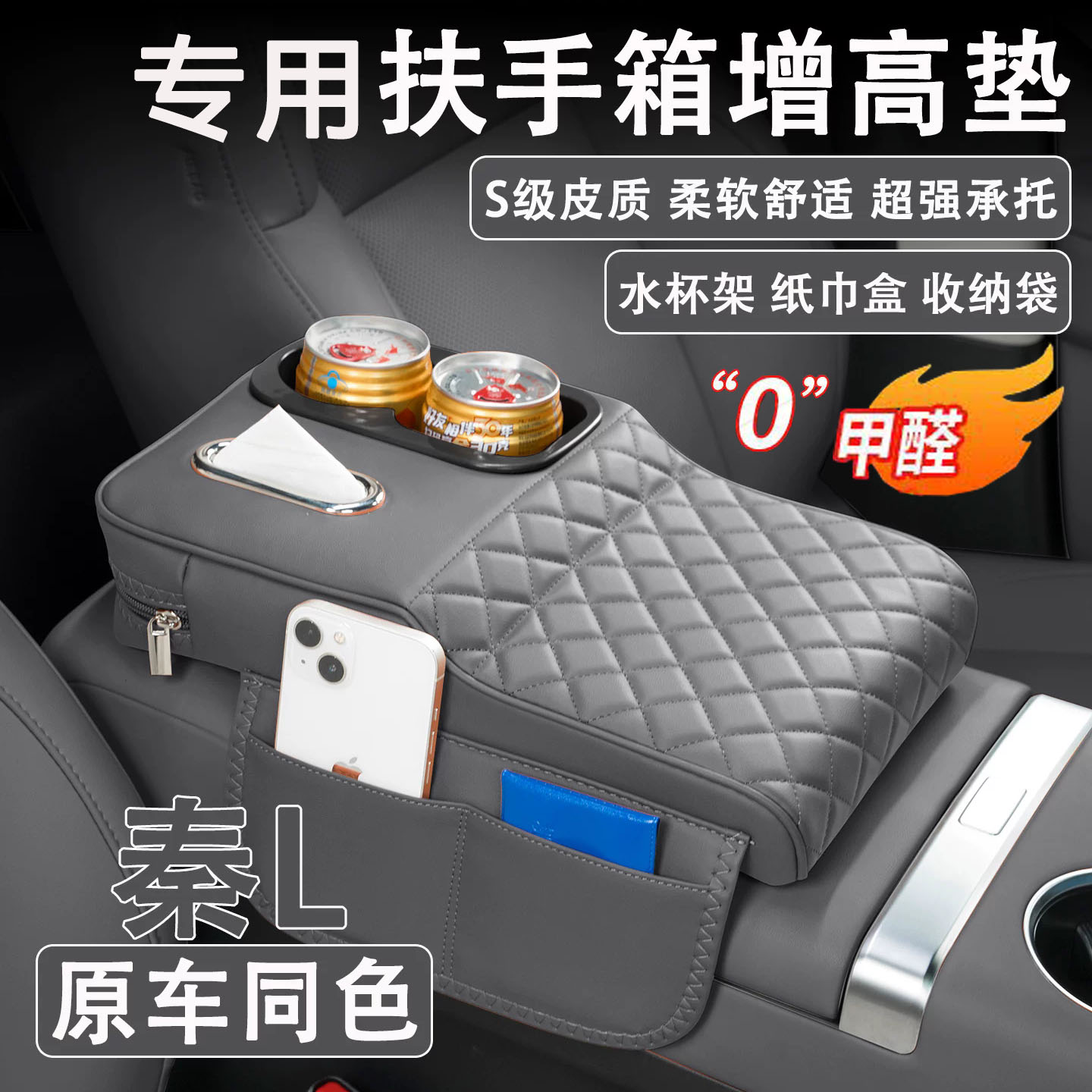 秦L扶手箱增高垫纸巾杯架保护