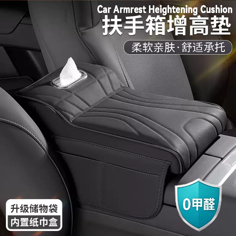 东风纳米06扶手箱增高垫中央保护套肘托纸巾收纳包盒汽车内饰用品