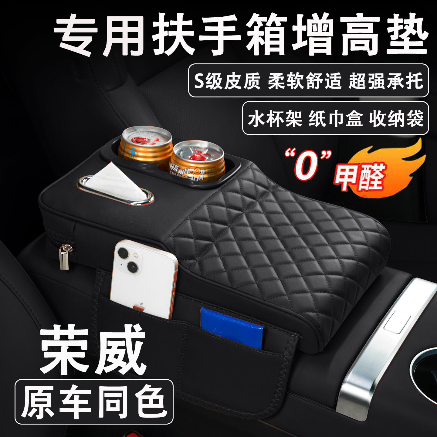 荣威RX5/D7/iMAX8/i5/i6汽车扶手箱增高垫车载纸巾盒水杯架收纳袋