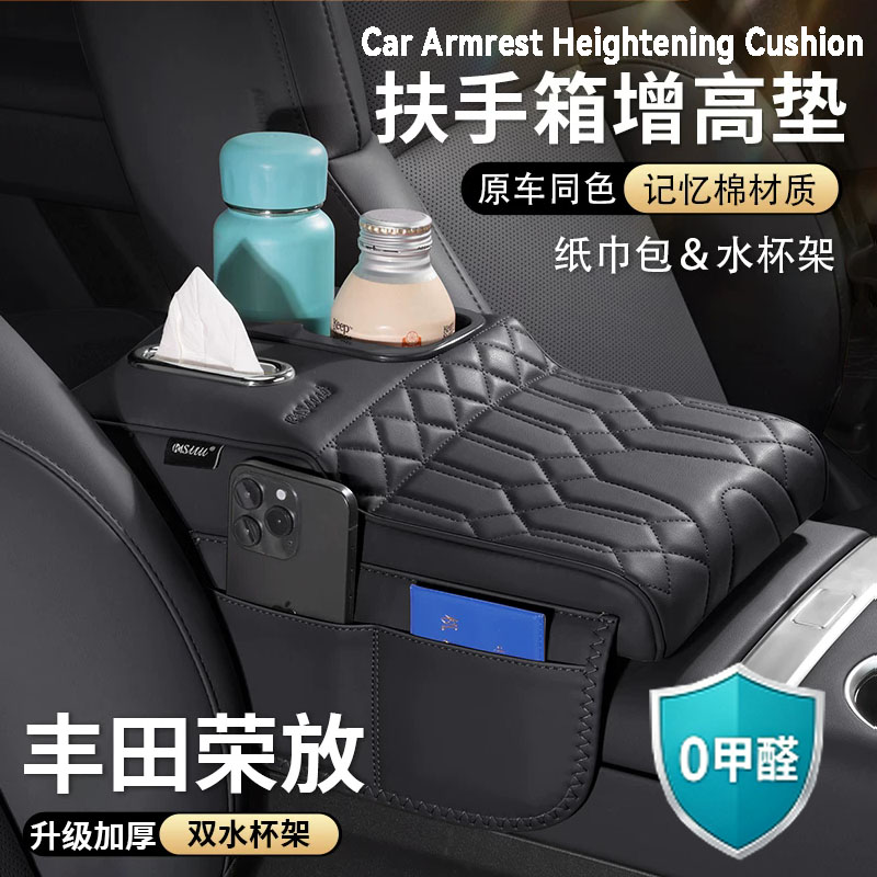 适用丰田荣放RAV4扶手箱增高垫中央保护套纸巾盒水杯架汽车载用品