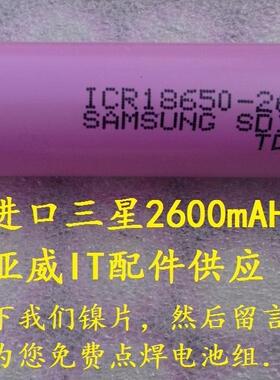 全新三星2600锂电池ICR18650-26F强光手电移动电源DIY笔记本换芯