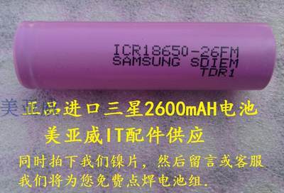 全新三星2600锂电池ICR18650-26F强光手电移动电源DIY笔记本换芯