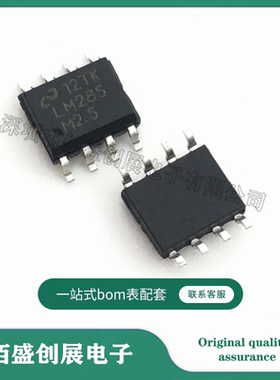 全新LM285M-2.5 LM285-2.5 封装SOP-8 电压基准 原装现货