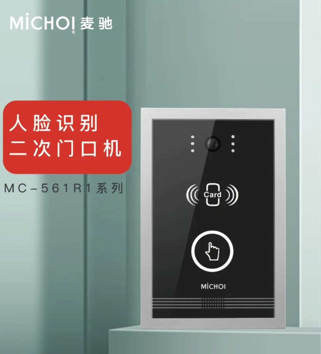麦驰mc-561r1可视门铃别墅可视对讲单元门门口机金属银色