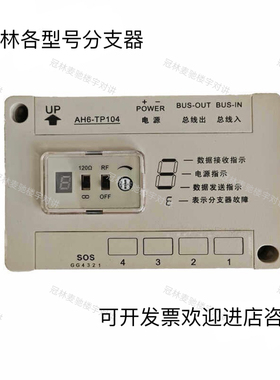 冠林米立分支器解码器AH6-TP104V/AH3-TP4VN/AH6-LP1/AH3-TP4VN