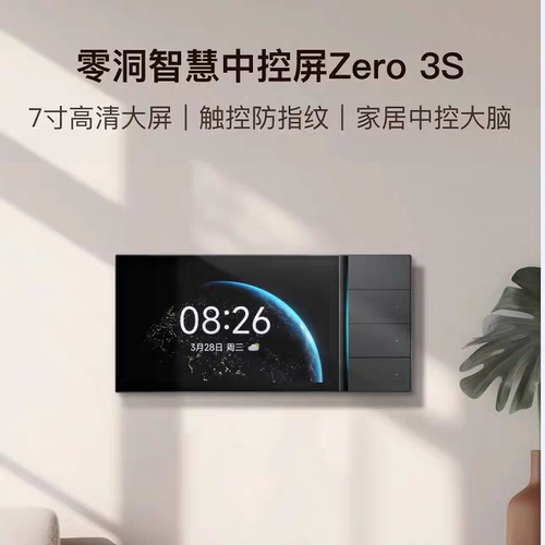 安心加/零洞7寸智慧屏 ACG-BIGW-SNL7-X兼容楼宇对讲可视门铃分机
