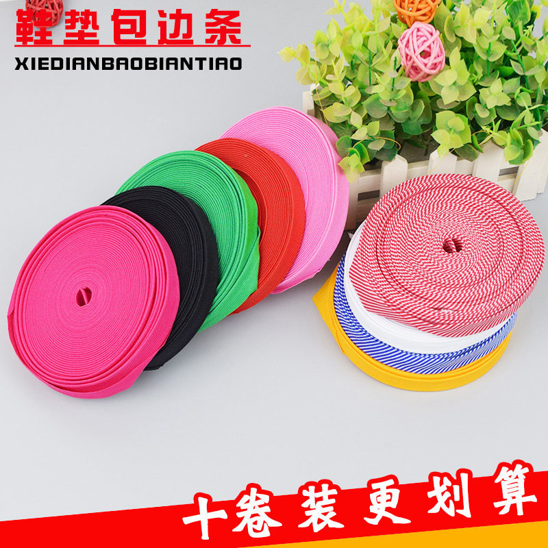 卷装十字绣鞋垫包边包边布手工棉鞋沿口边条带边带涤棉滚边布条