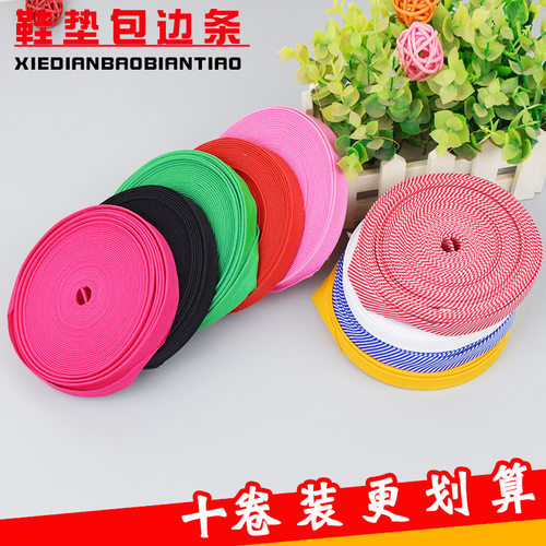 卷装十字绣鞋垫包边包边布手工棉鞋沿口边条带边带涤棉滚边布条
