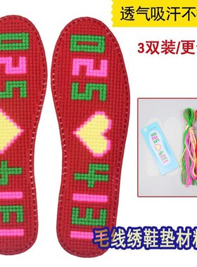 自己绣塑料网格毛线十字绣鞋垫 毛线塑料鞋垫正格针孔男女款包邮