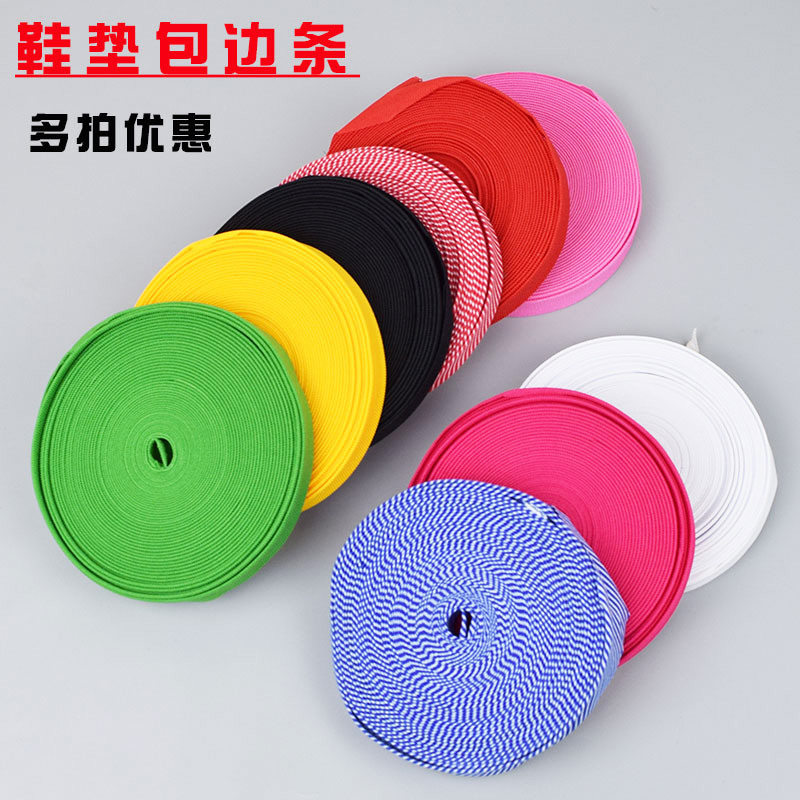 十字绣鞋垫包边布条手工包边布包边条棉鞋拖鞋沿口布包边带滚边条