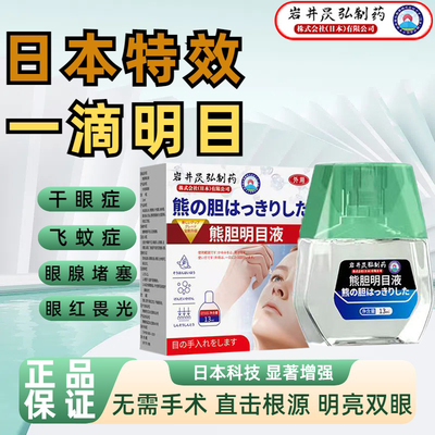 叶黄素眼药水视力近视视疲劳干涩滴眼液模糊官方下降缓解旗舰店