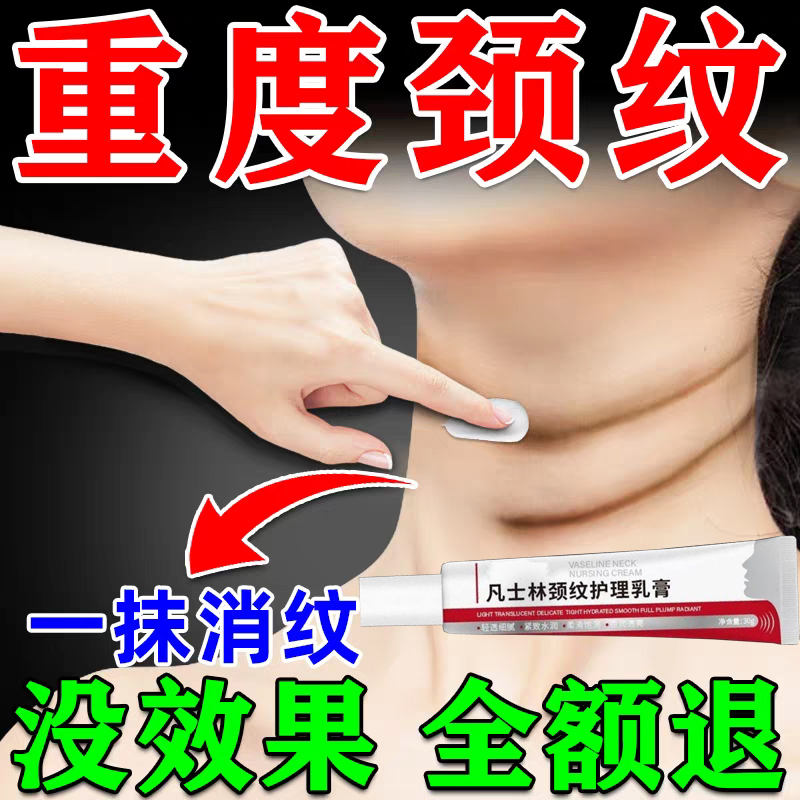 【重度颈纹专用】凡士林颈纹霜抗皱去细纹补水去皱美白提亮保湿