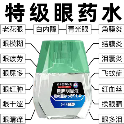 氨碘肽飞蚊专用滴眼液症治疗眼前黑影飘动玻璃体混浊官方旗舰店AY