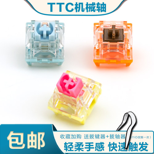 TTC快银轴V2金粉月白金茶轴金红V3轴静音茶轴青轴机械键盘RGB轴体