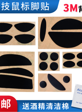 鼠标脚贴适用于罗技G1G5G7G9G9XM185M215M220M325M505M525M545