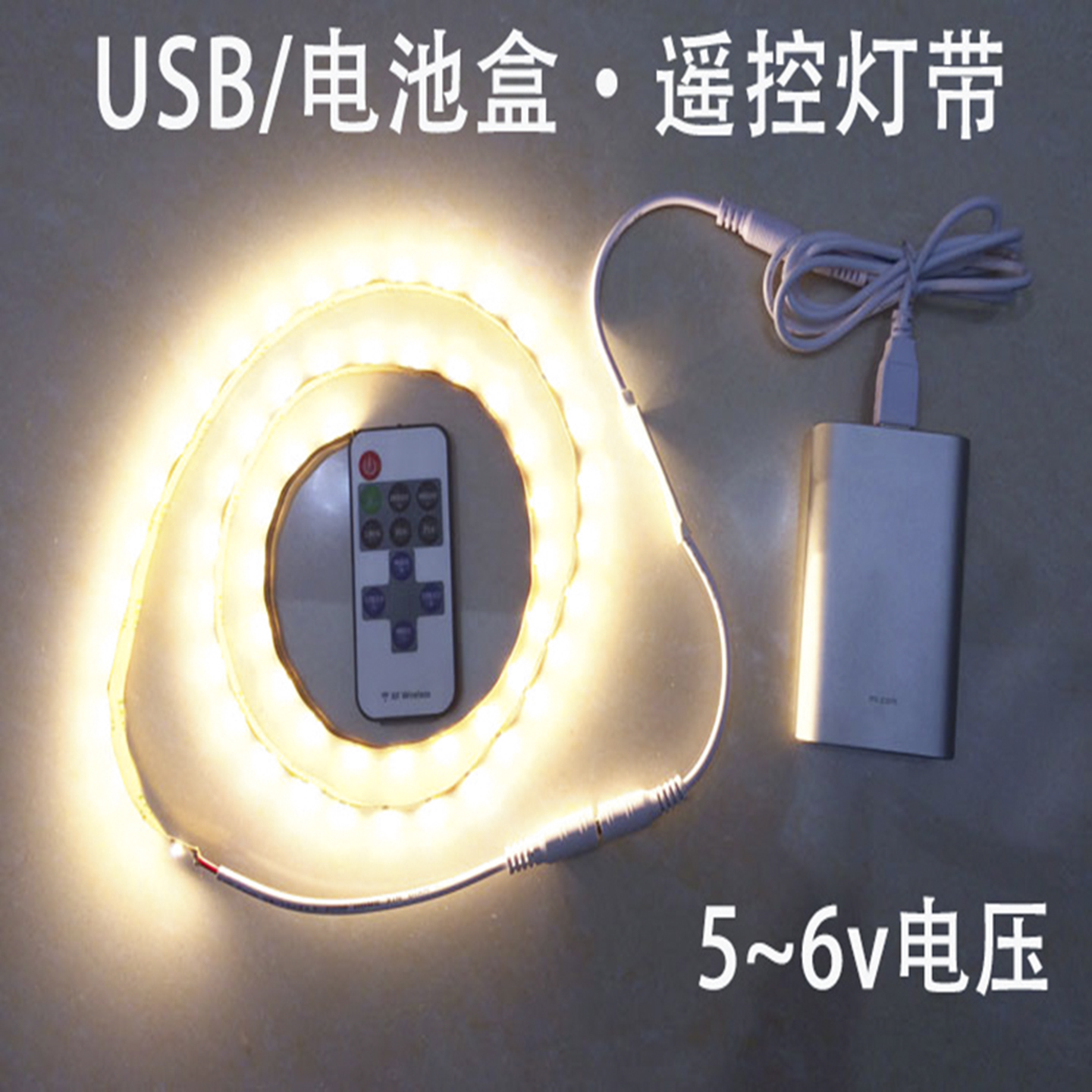 led遥控灯带USB电池盒呼吸灯条5v