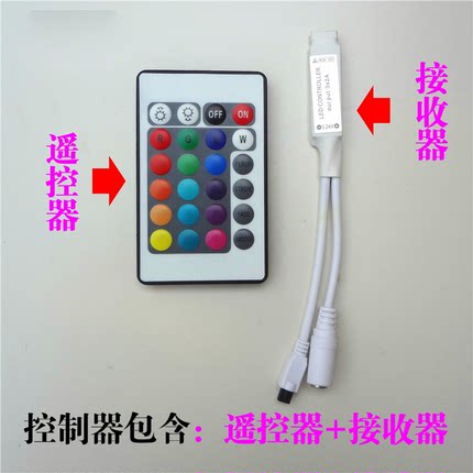 led灯带控制器RGB彩色变色跑马灯红外遥控器5v全彩24键灯条控制器