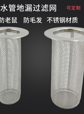 下水道下水管隔头发浴室阳台不锈钢过滤网地漏40管50管防鼠防堵