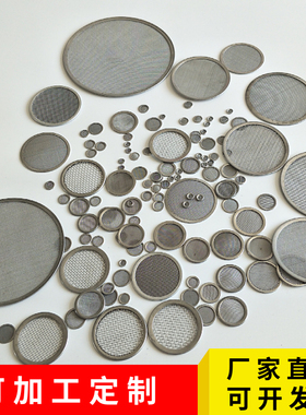 304不锈钢包边过滤网片圆形平片超细多层复合目数金属冲压滤片网