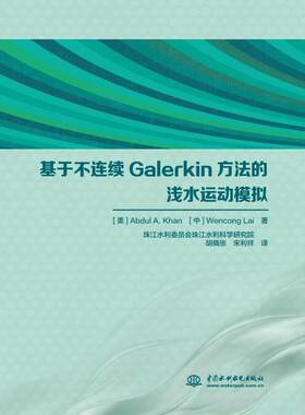 基于不连续Galerkin方法的浅水