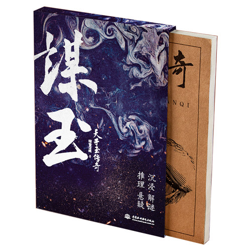 出版社直发谋玉天子玉传奇解谜