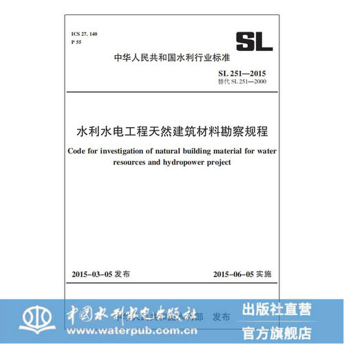 水利水电工程天然建筑材料勘察