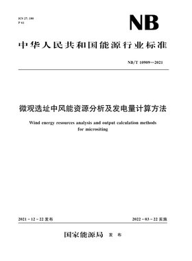 微观选址中风能资源分析及发电量