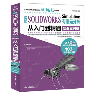 SOLIDWORKSSimulation