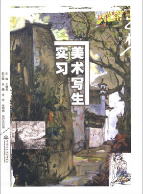 美术写生实习普通高等教育类“