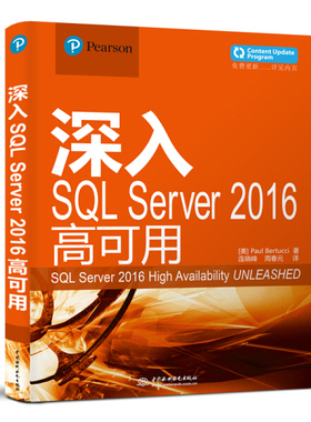 深入SQL Server 2016高可用9787517067238中国水利水电[美]Paul Bertucci 著