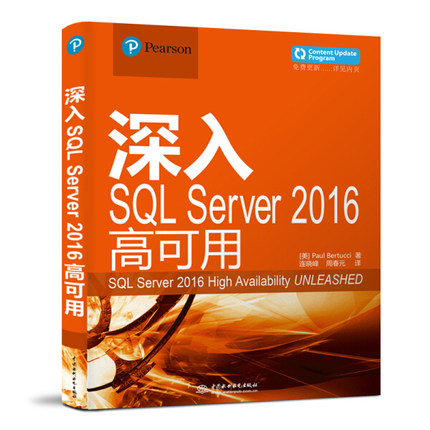 深入SQL Server 2016高可用9787517067238中国水利水电[美]Paul Bertucci 著