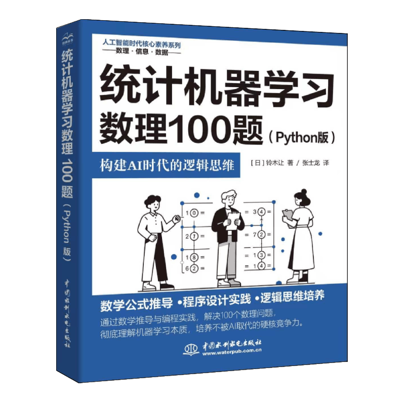 统计机器学习数理100题（Python版）