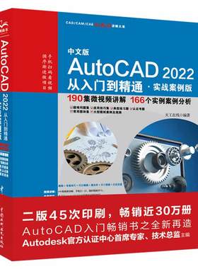 中文版语言新款上市天工在线AutoC2022从入门到精通实战案例版