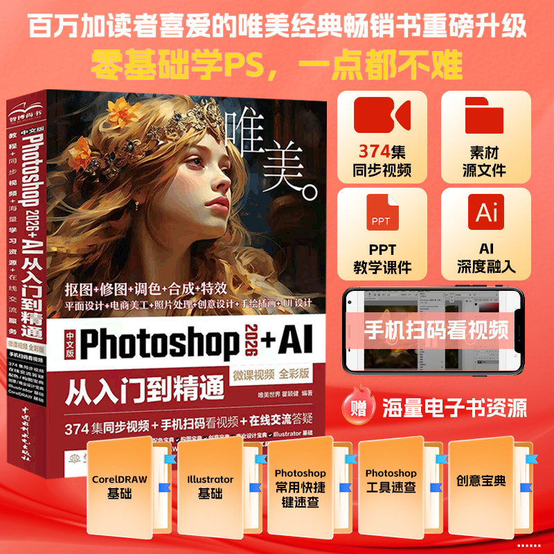 Photoshop2026+AI从入门到精通图片