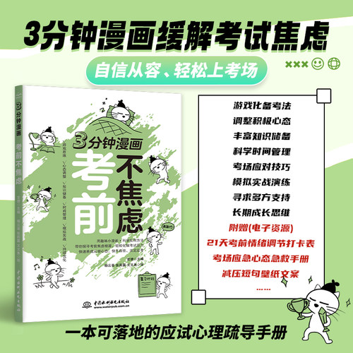 3分钟漫画——考前不焦虑