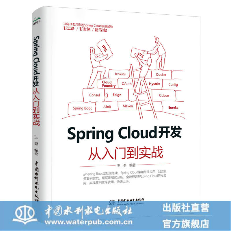SpringCloud开发从入门到实战