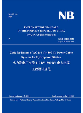 （NB/T 10498-2021）水力发电厂交流110 kV~500 kV电力电缆工程设计规范（英文版）