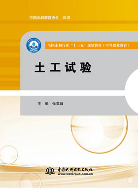 土工试验全国水利行业“十三五