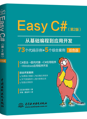 EasyC书籍教程新款上市中国水利水电出版社殡葬优质医学精品第2版
