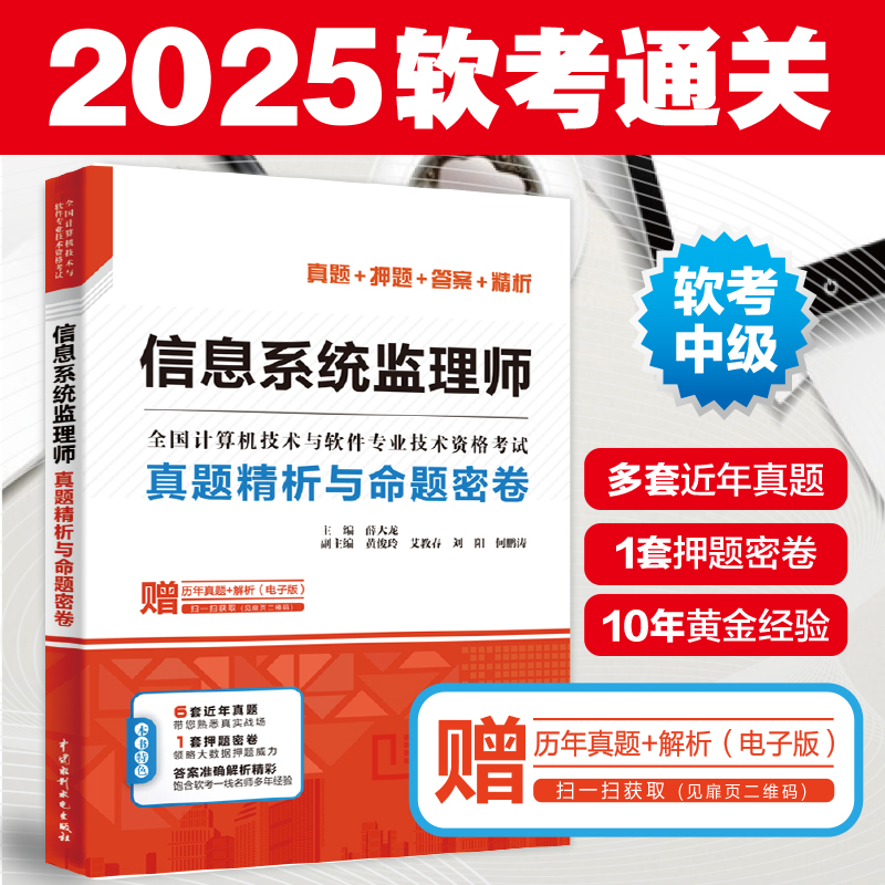 信息系统监理师真题解析与命题