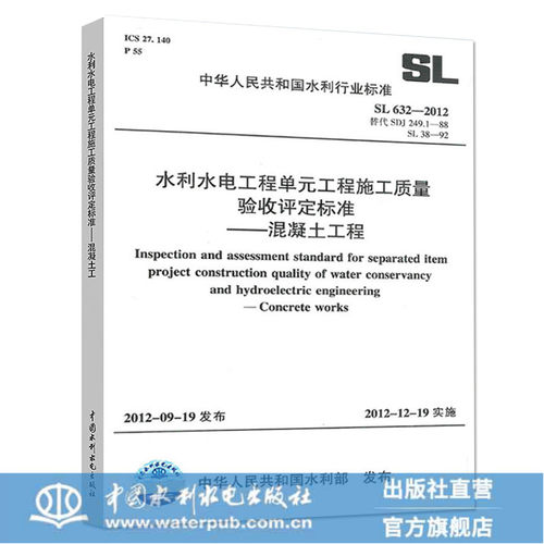 工质量验收评定标准混凝