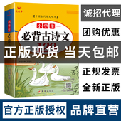 小学一到六年级上册 小学生必背古诗文129篇古诗词 文言文大全人教版 下册通用古诗全诗注释拼音读唐诗三百首宋词集测本李晓英