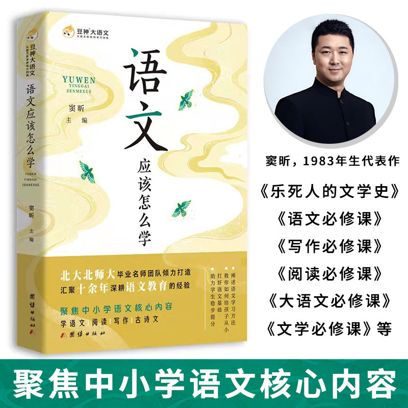 语文应该怎么学阐述学习