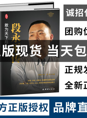 段永平传正版精装全新名人传记