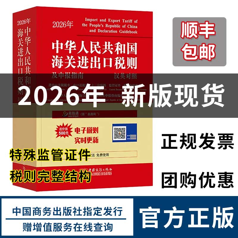 2026年海关进出口税则申报指南