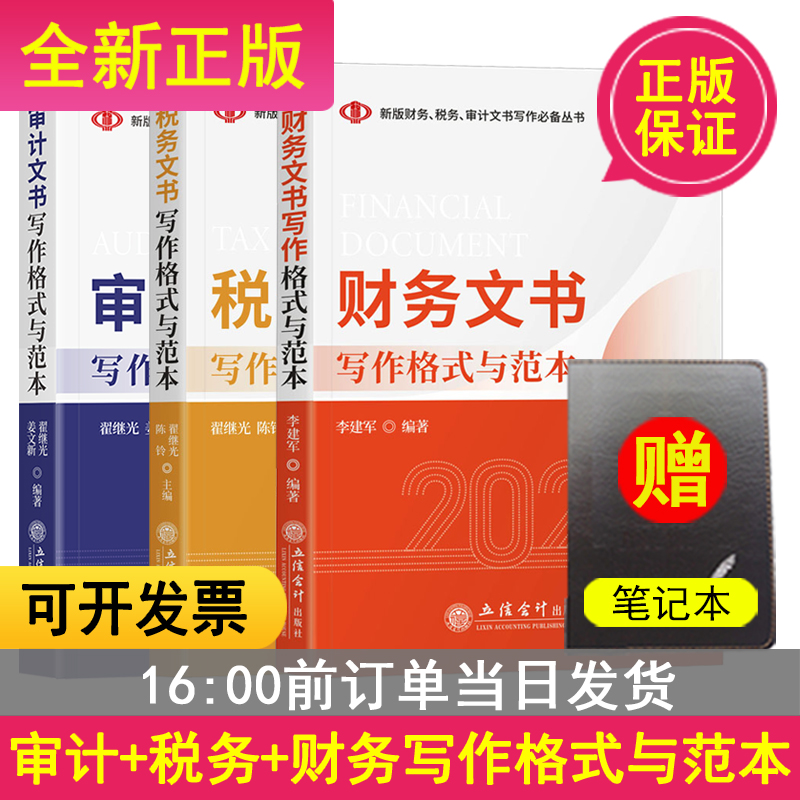 财务税务审计文书写作格式与范本